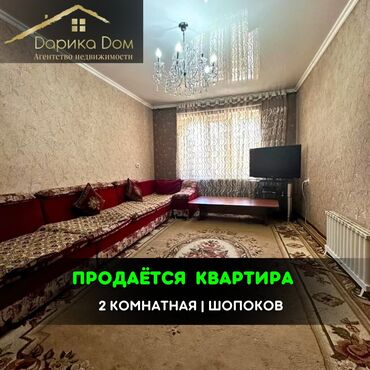 Продажа квартир: 📌В центре городе Шопоков продается 2-комнатная квартира, на 1-этаже