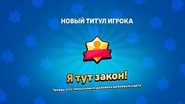 Другие игры и приставки: Аккаунт Brawl Stars Основное: - Ник: КОШ4ЧИЙ СУП - Тег игрока — 15