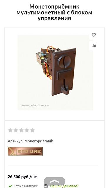 аппарат для чистки обуви: Продаются и сдаются в аренду апараты для чистки обуви эко люкс 3 — 6