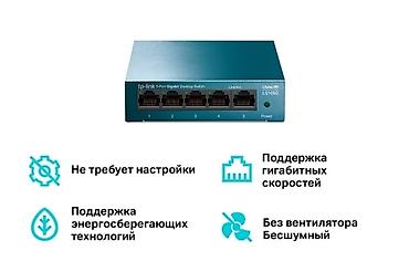 провайдер: Коммутатор гигабитный 5-портовый (хаб) TP-Link Litewave LS105G — 5
