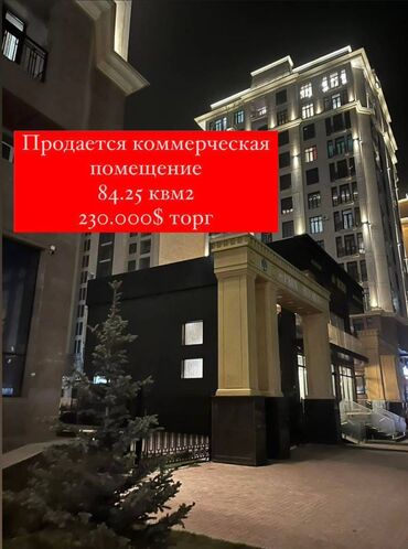 Продажа домов: Продается коммерческое помещение площадью Площадь; 84,2 кв.м2 В жилом