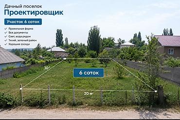 6 соток, Для строительства