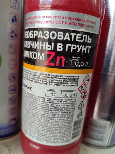 средство от накипи для стиральных машин: Цвет - Красный