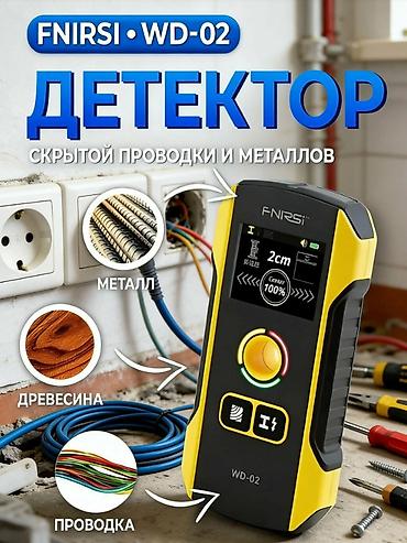 Детектор скрытой проводки и металлов "FNIRSI" WD-02