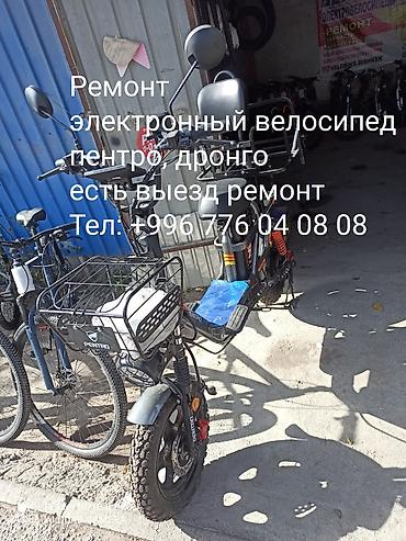 Ремонт электровелосипед, и выезд ремонт, запчасти и аксессуары. Услуга