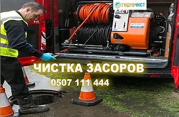 clean point: Профессиональная прочистка и промывка канализации гидродинамическим — 1