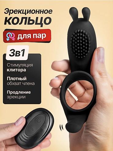 Вибрационное эрекционное кольцо для пар 3-в-1 - Назначение