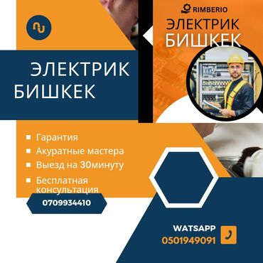 Электрики: Электрик | Установка щитков Больше 6 лет опыта