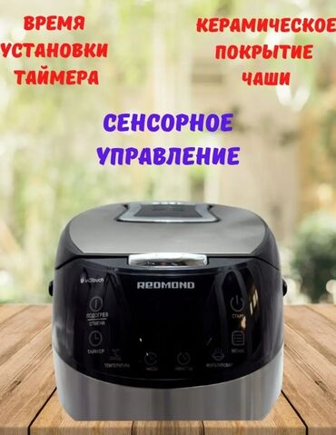 Мультиварки: Мультиварка Redmond RMC-70 💥💥💥💥💥💥💥💥 Основные характеристики • Тип — 3