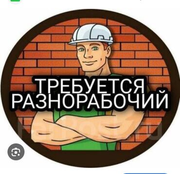 работа сменный график 22: Требуется Разнорабочий, Оплата Еженедельно, Без опыта
