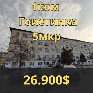 Продажа квартир: 1 комната, 18 м², Общежитие и гостиничного типа, 3 этаж, Косметический ремонт