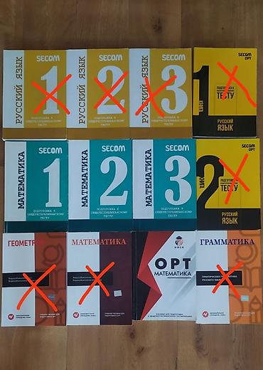 upper intermediate: Материалы для подготовки к ОРТ. Книги Secom, ngen на русском. Теория + — 1