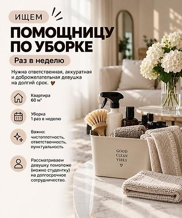 Требуется Уборщик, Квартира, График: Гибкий график, Работа в выходные