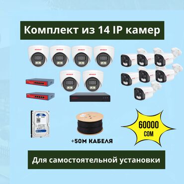 Видеонаблюдение: IP-камеры, комплект видеонаблюдения, уличные камеры, камеры для дома