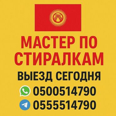 дополнительный капучинатор для кофемашины: Ремонт стиральных машин на дому — быстро и надёжно! 📍 Бишкек и