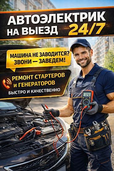 aventa: Услуги автоэлектрика с выездом на место в любое время суток — 1