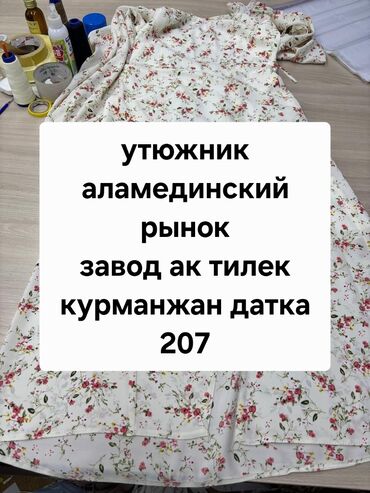 заправка вакансии: Утюжник