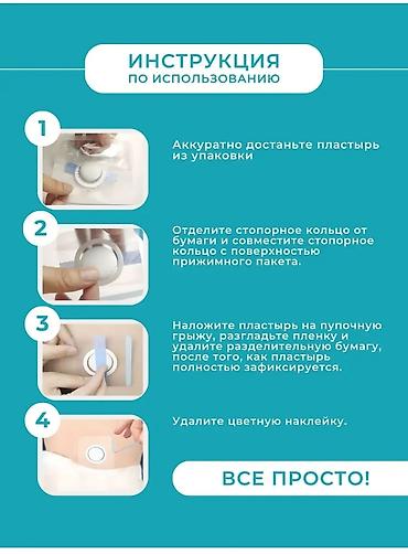 сына: Пластырь от пупочной грыжи, в упаковке 9 пластырей. (гипоаллергенный — 5