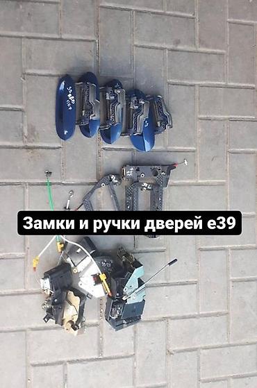 Другие детали электрики авто: Запчасти на БМВ 
Есть все
Наш адрес район Ак орго ул Кожожаш 1/1 — 2