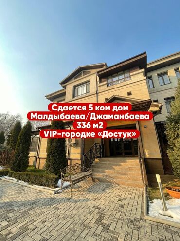 аренда дом на долгий срок: 336 кв. м, 5 бөлмө