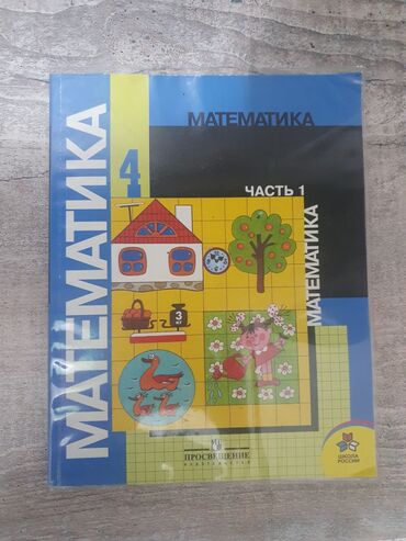 математика 6 класс книга купить: Книга математика 4 класс М. И. Моро
2 части