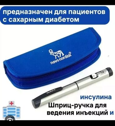 глюкометр: Со шприц ручкой сможете всегда чувствовать себя комфортно и легко, не