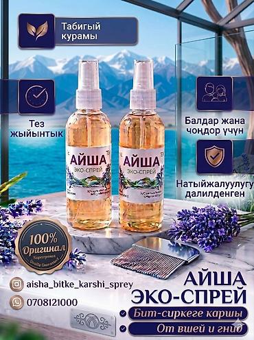 оттеночный шампунь бишкек: Битке каршы табигый Эко-спрей сатылат! 🌿 Эффективдүүлүгүнө 100% — 1