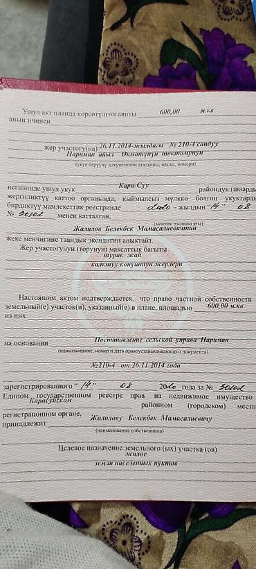 Продажа участков: 6 соток, Для строительства, Красная книга — 4