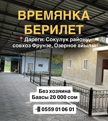 сдается дом в сокулуке: 40 кв. м, 2 бөлмө