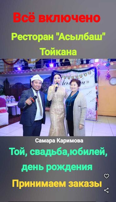 кафе дордой: Ресторан "Асылбаш" приглашает вас отметить важные события в вашей