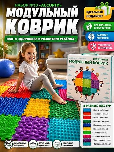 Коврик ортопедический. Основные характеристики: • Назначение