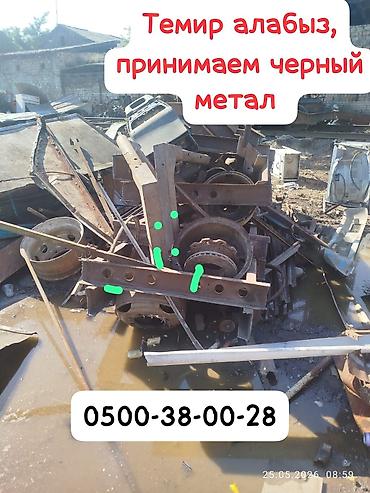 Принимаем черный металл (темир). - Прием любых видов черного лома