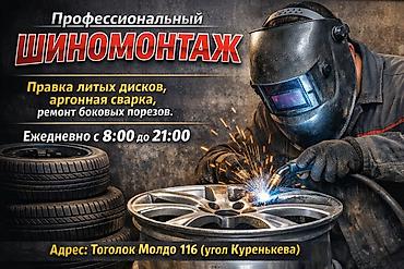 шинный центр бишкек фото: Шиномонтаж, Вулканизация резины, Балансировка колес, Замена колес, С выездом, Специализация: Легковое авто — 1