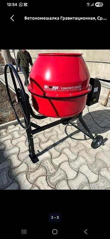 max safe: Бетономешалка гравитационная D-MAX Concrete Mixer - Тип — 2