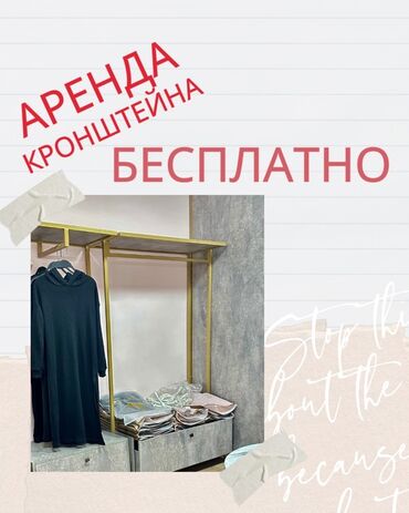 производство пакетов: Аренда торгового кронштейна — бесплатно. Предлагается место для