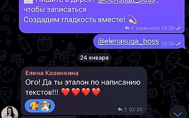 мадем интернет: Instagram, Telegram, Tik-Tok, Ведение страницы, Консультация, Копирайтинг, написание текстов — 7