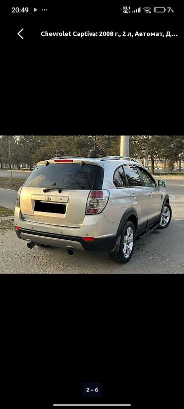 sprinter 315: Chevrolet Captiva: 2008 г., 2 л, Автомат, Дизель, Кроссовер — 2