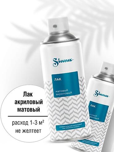 balon: Лак акриловый матовый Siana в аэрозоле цена 860 сом, объём 520мл - — 1
