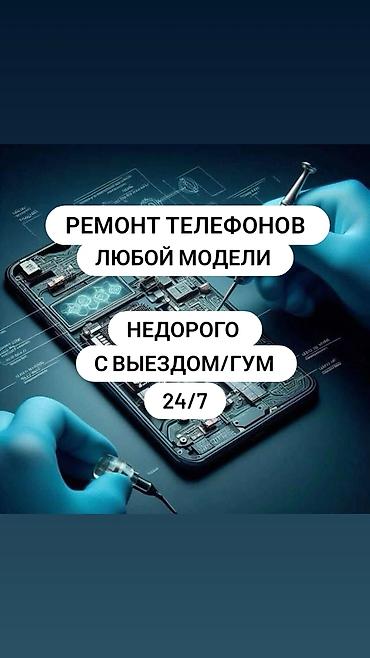 iphone sr: Ремонт телефонов любой модели. Недорого, с выездом/ГУМ, 24/7. Услуги — 1