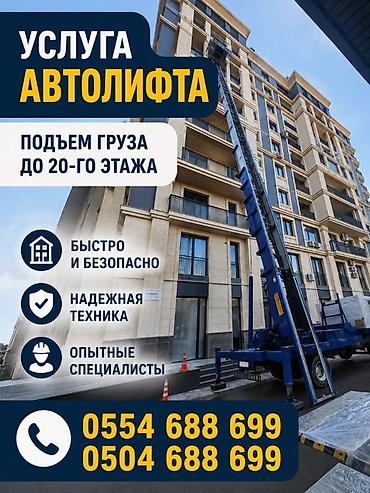 mobile stand: Аренда Автолифта Лифт Авто лифт Авто подъем строительных материалов — 1