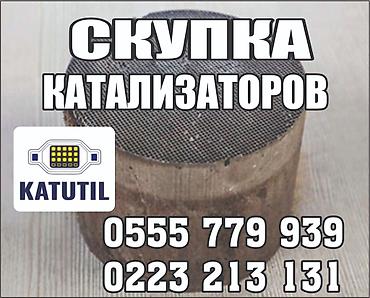 range over: Катализатор сатып алабыз, эн кымбат баада катализатор, Куплю Скупка — 1
