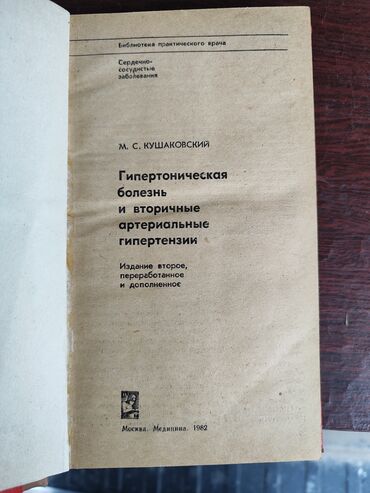 Другие медицинские товары: Медицинские книги по 1000 сом за штуку — 17