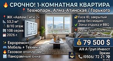 8: 1 комната, 53 м², ул. Горького / Алматинка 108 серия, 8 этаж, Евроремонт — 1