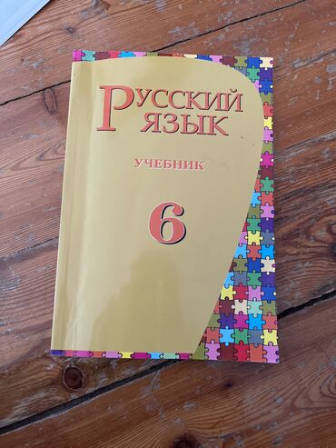 8 ci sinif rus dili kitabi e derslik: Rus dili kitabı 6 sinif 4 azn təzədur istifadə olunmayib