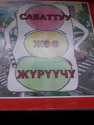 Сабаттуу жөө жүрүүчү -150 сом ткн4кл-150 сом кырг.тил 6кл-150 сом дил