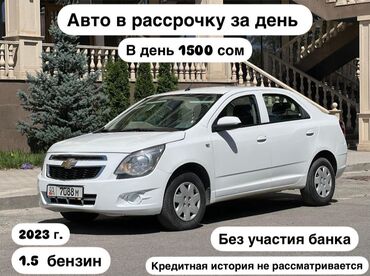 купить автомобиль маз в бишкеке: Chevrolet Cobalt: 2023 г., 1.5 л, Автоматтык, Бензин, Седан