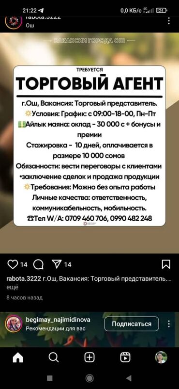 газета работа бишкек контакты: Торговый агент, Без опыта, Без транспорта, Мужчина