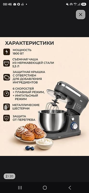 bosch bwd41740: Миксер планетарный JVC JK-MX503 - Мощность 1800 Вт - 6 скоростей с — 2