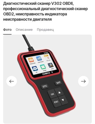 Diaqnostik avtomobil skanerləri: Avtomobil diagnostik cihaz.yep -yenidir.heç işlenmeyib.xaricden gelib -da lalafo.az — 9 Diaqnostik avtomobil skanerləri: Avtomobil diagnostik cihaz.yep -yenidir.heç işlenmeyib.xaricden gelib — 9