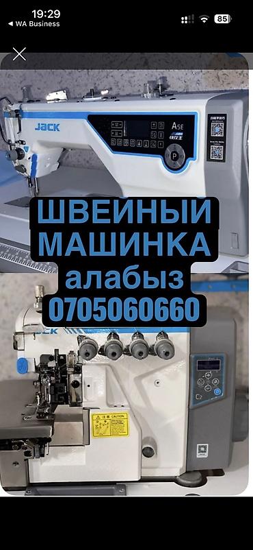 core i3 10100: СКУПКА ШВЕЙНЫХ МАШИН Швейный машинкаларды алабыз ✅прямострочка ✅5ти — 1